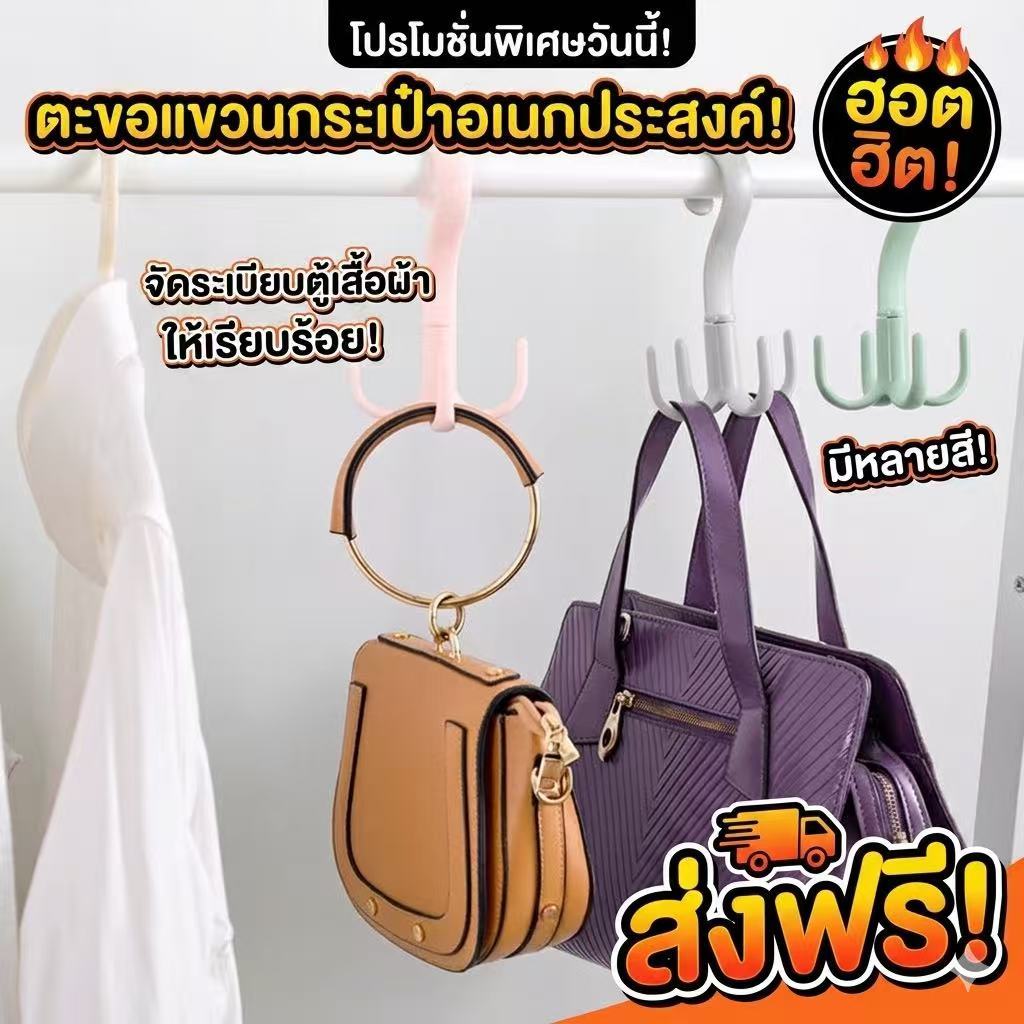 kingshopping(BZG36)(ร้านไทย) ตะขอแขวนของ 4 แฉก หมุนได้ 360องศา(อุปกรณ์สำหรับจัดเก็บ จัดระเบียบ)