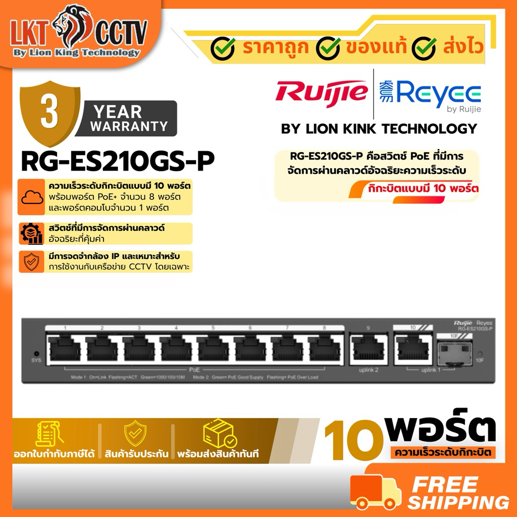 RG-ES210GS-P รับประกัน 3 ปี สวิตช์ PoE ที่มีการจัดการผ่านคลาวด์อัจฉริยะความเร็วระดับกิกะบิตแบบมี 10 