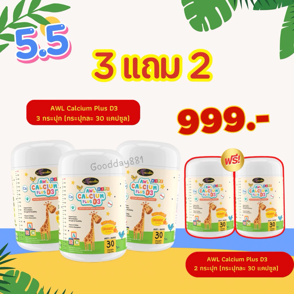 AWL Calcium plus D3 แคลเซี่ยมสำหรับเด็ก รสส้ม อร่อยทานง่าย