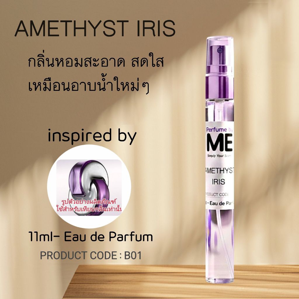 ME น้ำหอมกลิ่นสะอาด Amethyst Iris (inspired by omnia ม่วง)