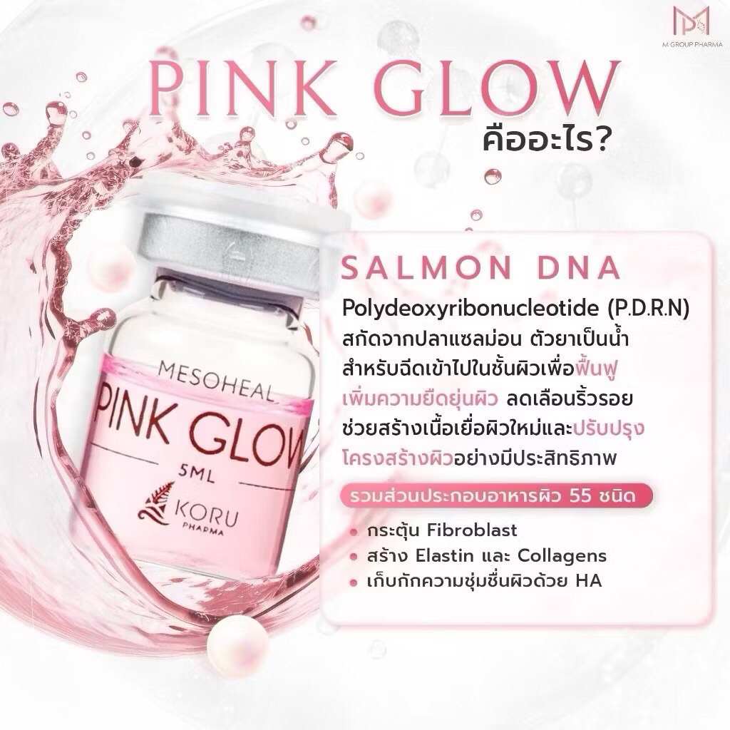 🔥แท้1000% Pink  Glow 1 ขวด made in Korea