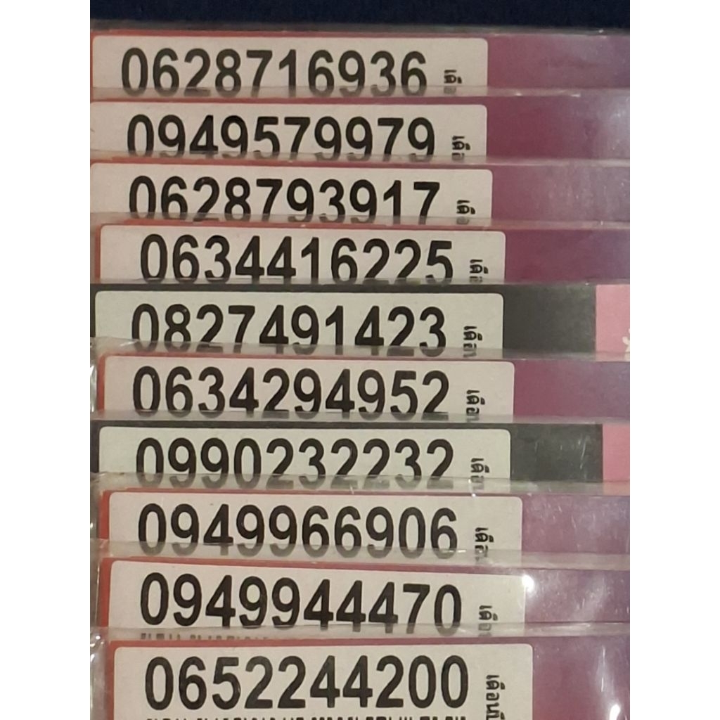 เบอร์สวยมงคลจำง่ายระบบเติมเงินค่ายดีแทคเบอร์จดจำง่ายเบอร์456-654โชคลาภ