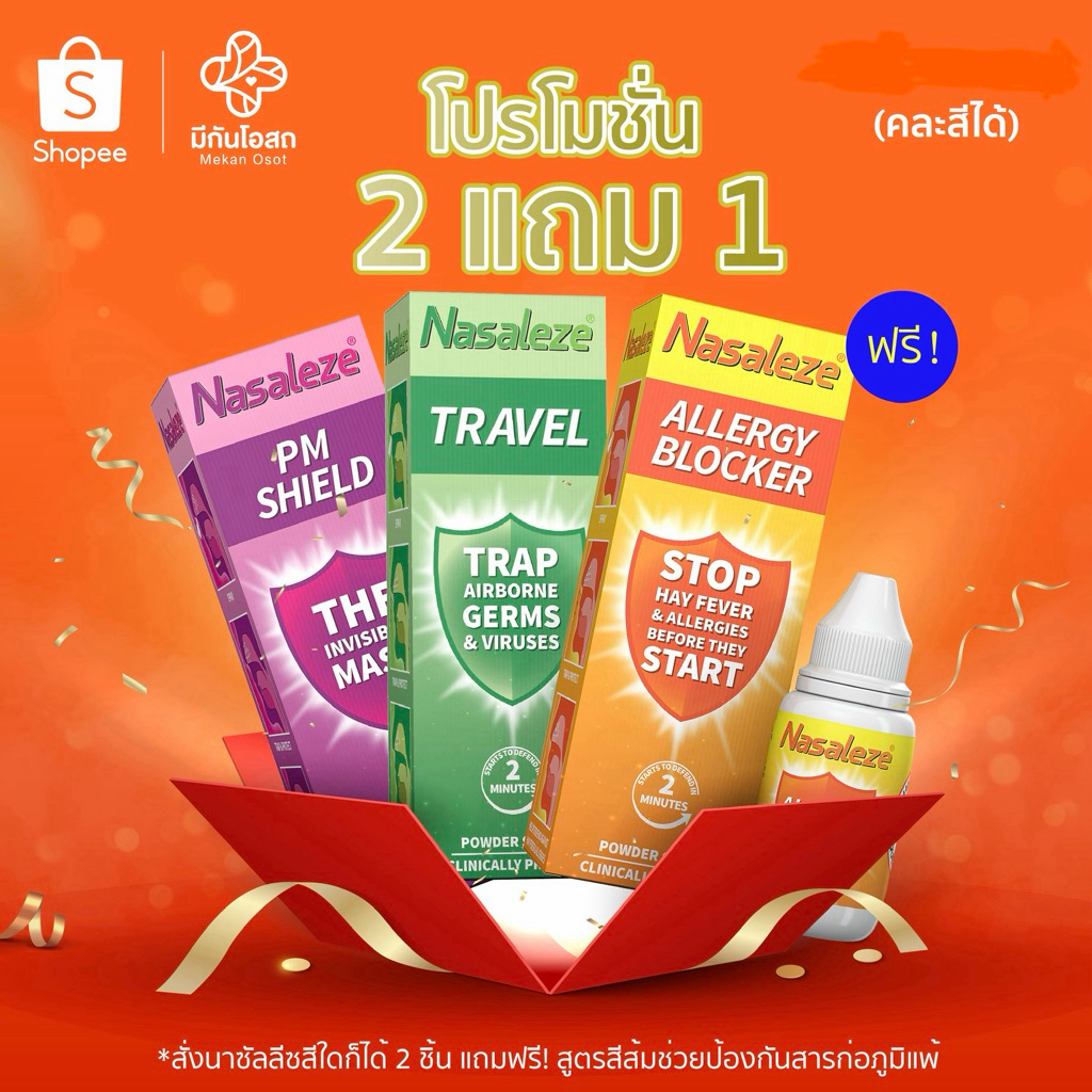 [2แถม1🧡 วันนี้ - 31 พ.ค.] นาซัลลีซ Nasaleze 800mg. Powder Spray ❤️พร้อมส่งจากร้านยา❤️ TRAVEL/ALLERGY/PM/COLD&FLU