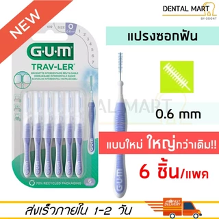 Gum TRAV-LER แปรงซอกฟัน สำหรับพกพา 4 ชิ้น/แพค proxabrush interdental brush