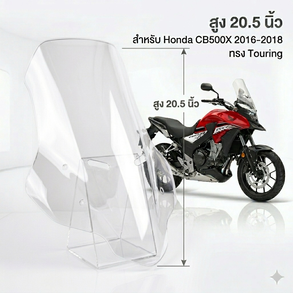 ชิวใส CB500X ทัวริ่งปี 2016-2018 สูง 20.5 นิ้ว (ใส่ปี 2016ขึ้นไป) ตัดลมได้ดีตรงรุ่นใช้เเทนของเดิมสูงกว่าเดิม (SH-01) 😎A😎