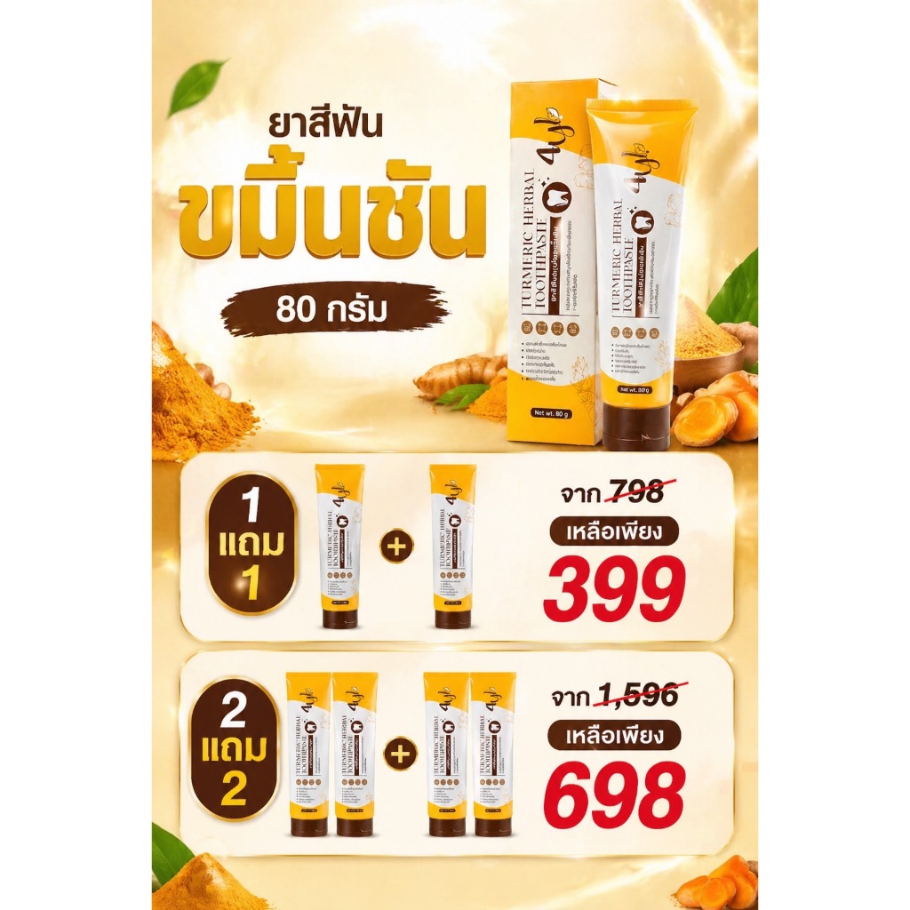 ขมิ้นชัน4yl ขนาด 80 กรัม