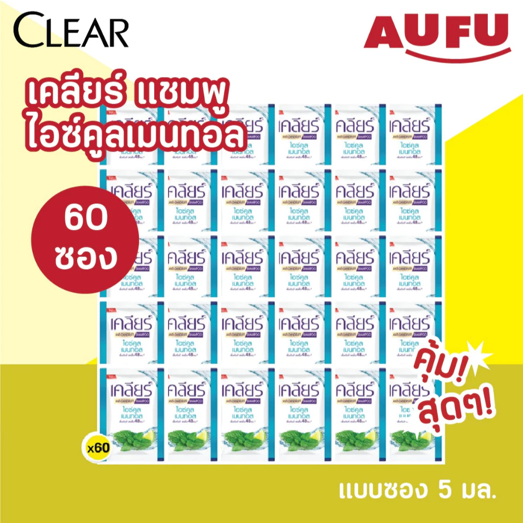 เคลียร์ แชมพู ไอซ์คูลเมนทอล แบบซอง 5 มล. 60 ซอง