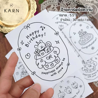 (30แผ่น) ป้ายการ์ดข้อความแสดงความรัก ความยินดี วันเกิด วันสำคัญ love hbd congrats การ์ดใช้ได้ทุกโอกาสและเทศกาล