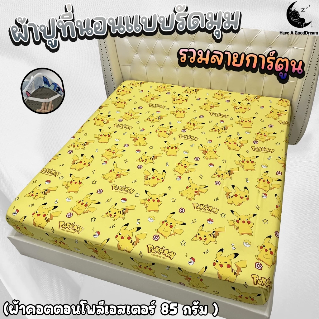 ผ้าปูที่นอน ผ้าคอตตอนโพลีเอสเตอร์ 6ฟุต/5ฟุต/3.5ฟุต ลายการ์ตูน - รูปที่ 1