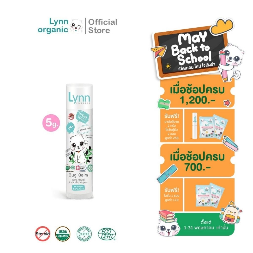 [รางวัลบาล์มแห่งปี 2024-25] Lynn Organic Bug Bruise Balm บาล์มลดอักเสบ ขนาด 5g ♥ขายดีทุกซีซัน ♥ 3 in 1ครบจบ ตุ่มยุง