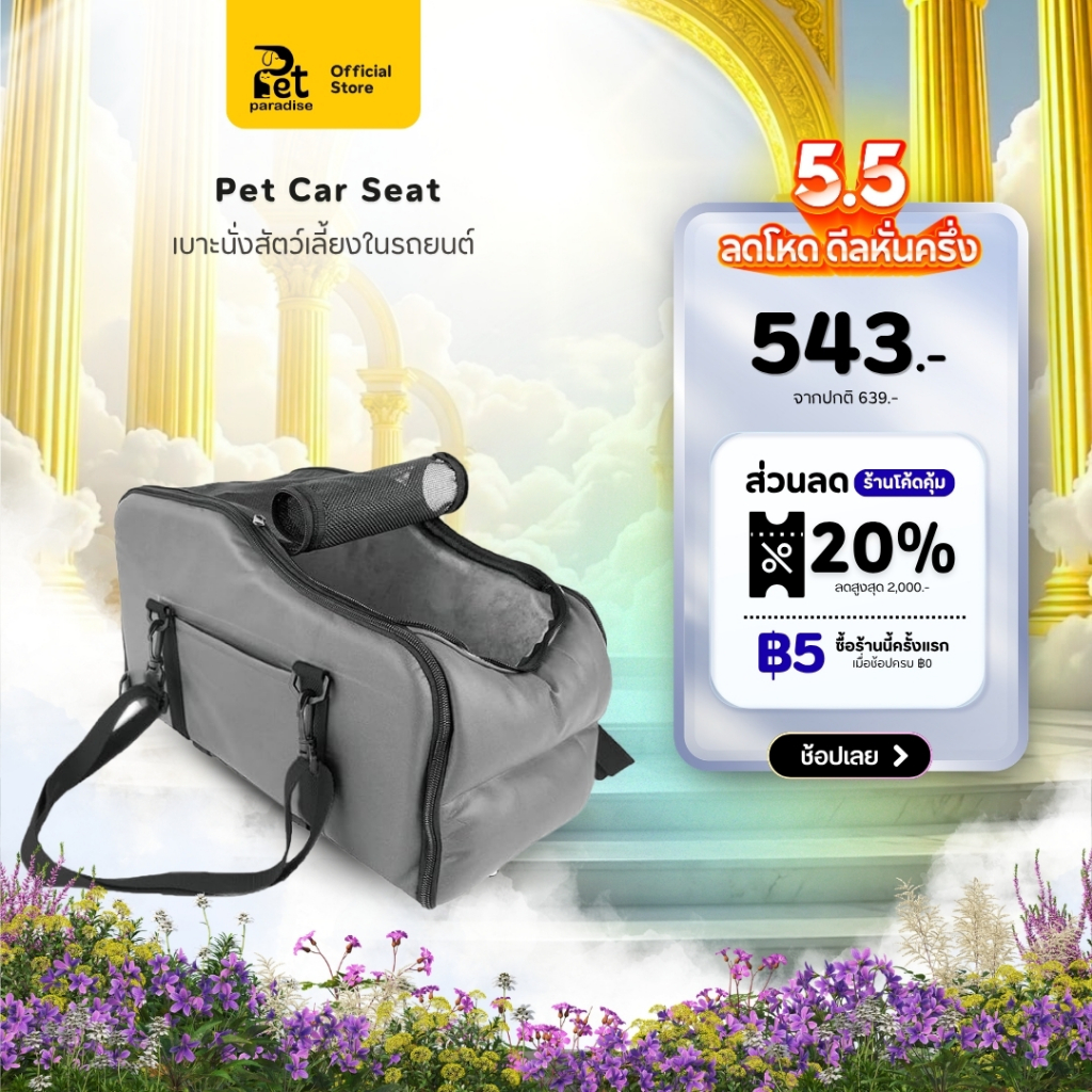 คาร์ซีทสุนัข แมว Pet Paradise เบาะนั่งสัตว์เลี้ยงในรถ ปลอดภัย สบายทุกการเดินทาง