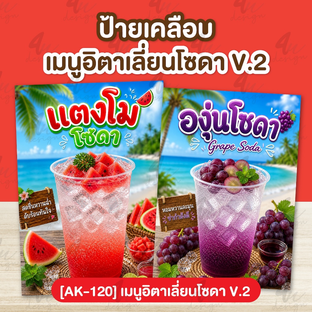 ป้ายเคลือบ เมนูอิตาเลียนโซดา V.2 [AK-120]