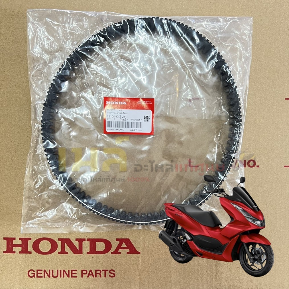 สายพาน ADV160-PCX160 PCX2021-2025 ของแท้ศูนย์ รหัส 23100-K1Z-J11 สายพานแท้ศูนย์ฮอนด้า