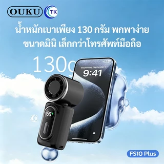 OUKU พัดลมมือถือพกพา พัดลมไอเย็น Mini Fan ปรับ 199 ระดับ หมุน 180° มีจอ LED ขนาดเล็ก พกพาง่าย FS10 Plus