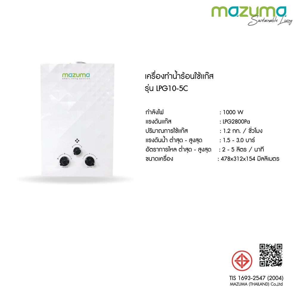 Mazuma เครื่องทำน้ำร้อนแบบใช้แก๊ส LPG รุ่น LPG10-5CR รูปที่ 4