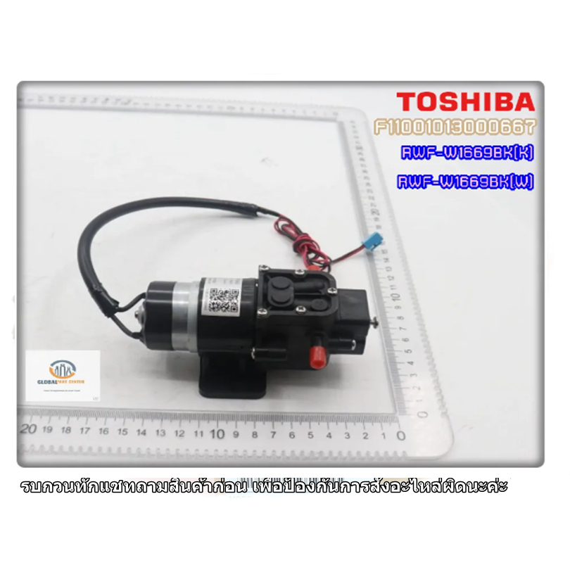 อะไหล่เเท้/ปั้มน้ำตู้กดน้ำ/Brush DC Pump/โตชิบา/F11001013000667 ใช้กับรุ่น RWF-W1669BK(K) RWF-W1669B
