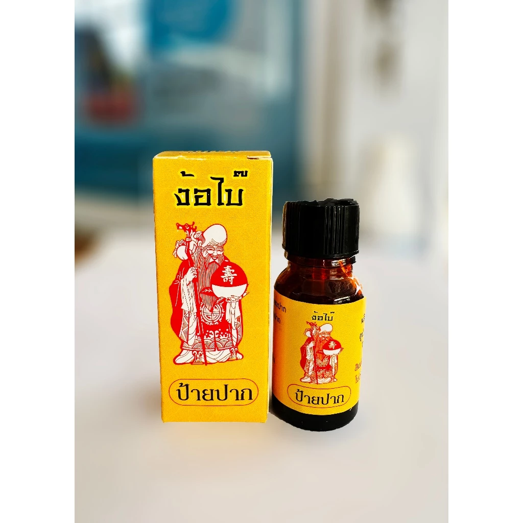 ง๊อไบ๊ ป้ายปาก ง๊อไบ๊ ทาปาก