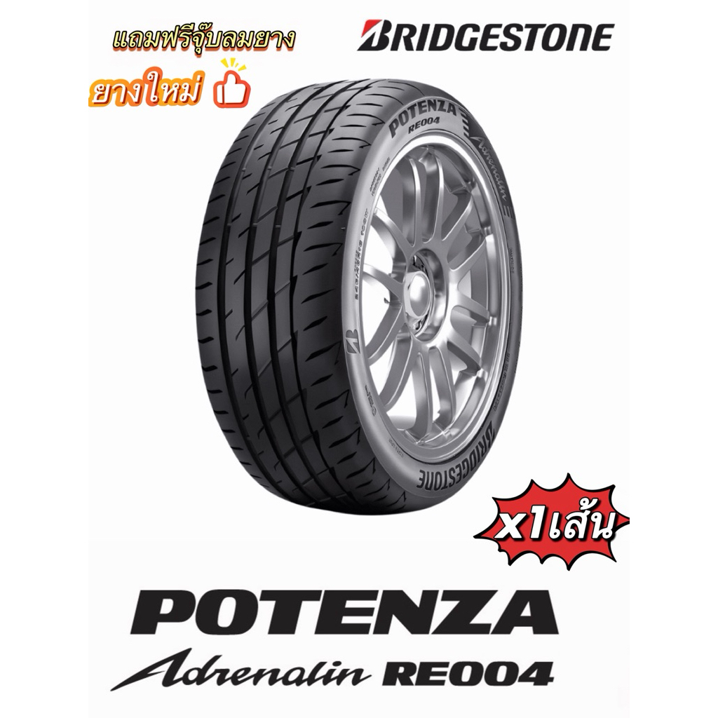 BRIDGESTONE POTENZA RE004 🔥(1เส้น) ยางใหม่ปี2025