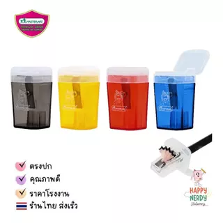 Master Art กบเหลาดินสอ มีฝาปิดป้องกันฝุ่นและเศษดินสอ คละสี 1 อัน รุ่น NO.7 ใบมีดสแตนเลส