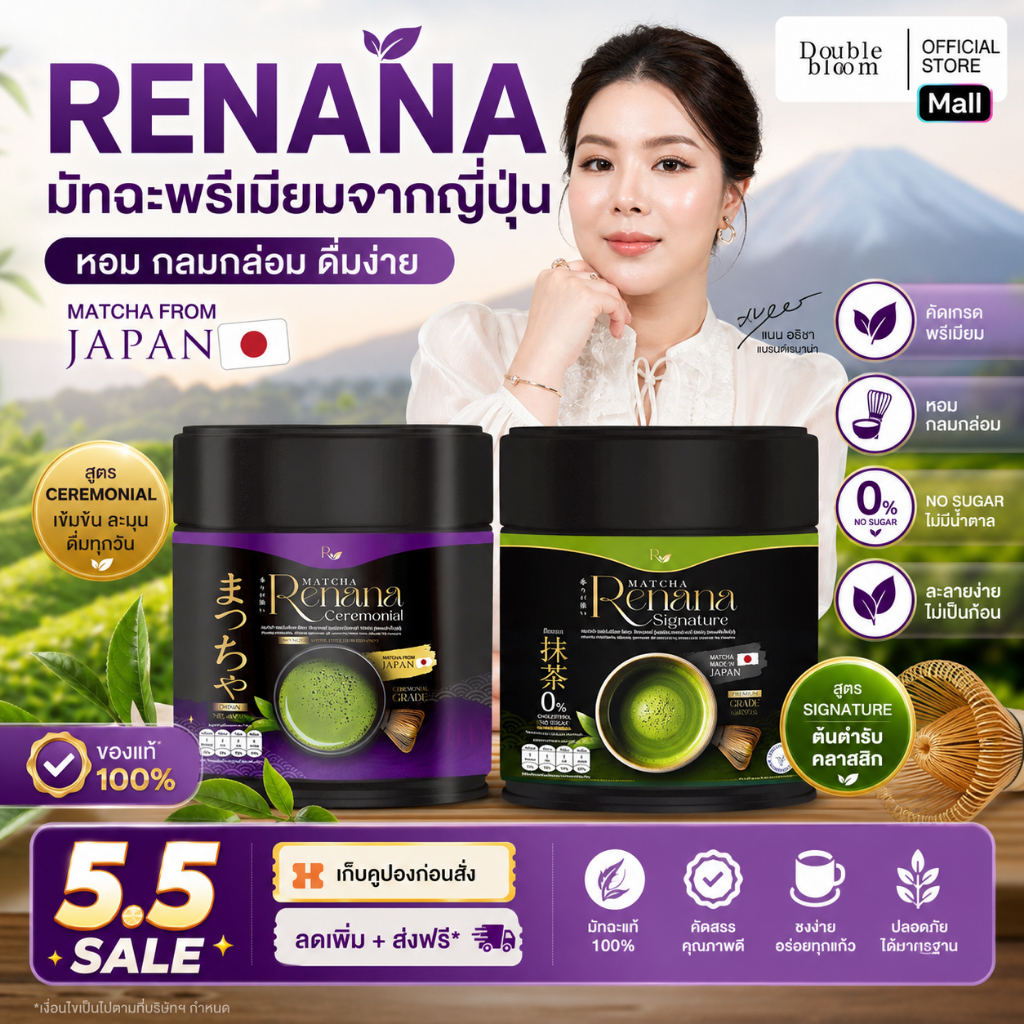 renana matcha เรนาน่า ชามัทฉะญี่ปุ่น ชาเขียวมัทฉะเกรดพิธี Uji เกรดพรีเมียม  ซองชาเขียว อูจิมัทฉะ