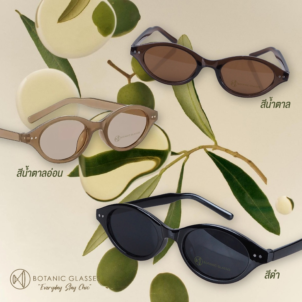 Botanic Glasses แว่นกันแดด กัน UV400 Premium Collection มีกรอบ 3 สีให้เลือก น้ำตาล น้ำตาลอ่อน และดำ
