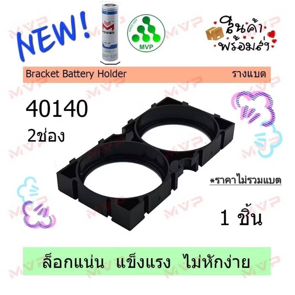 HOLDER BRACKET สีดำ ราคา1ชิ้น รางแบตเตอรี่ ตัวยึดแบต 18650,21700(21.3/21.7),26650,32650(แบต32700),33
