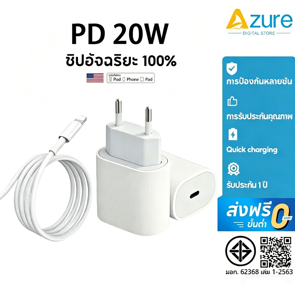 หัวชาร์จ PD20W สายชาร์จเร็ว Type C to L รองรับ Phone ทุกซีรี่ย์ [รองรับ 5-14Pro max/Pad]
