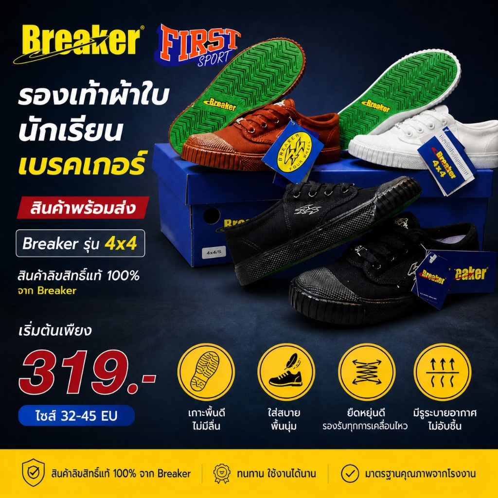 รองเท้านักเรียน ผ้าใบ เบรคเกอร์ สินค้าพร้อมส่ง Breaker รุ่น 4x4