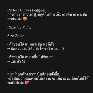 Keep Curves | Perfect Curves Leggings 🍑 กางเกงเอวสูง กระชับ ก้นเด้ง ขายาว