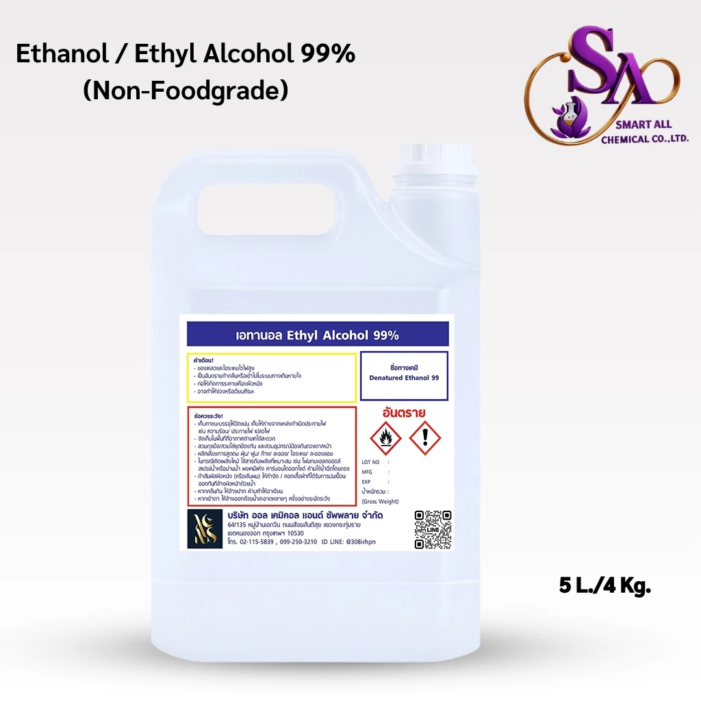 5L.เอทิลแอลกอฮอล์ 99% นอนฟู้ดเกรด สำหรับผลิตน้ำหอม เครื่องสำอาง และสกินแคร์Ethyl Alcohol 99%NON- FoodGradeขนาด5ลิตร