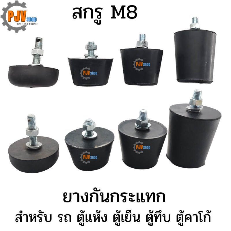 ยางกันกระแทก สำหรับ รถ ตู้แห้ง ตู้เย็น ตู้ทึบ ตู้คาโก้  กระบะ [มีให้เลือกหลายขนาด] ราคาต่อ 1 ชิ้น
