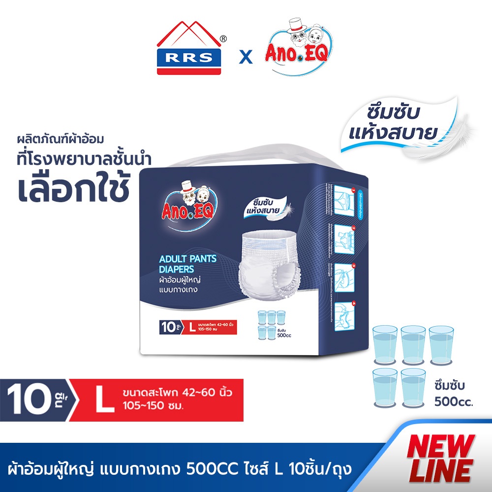 RRSxAno.EQ ผ้าอ้อมผู้ใหญ่ แบบกางเกง ซึมซับแห้งสบาย 500CC ไซด์ L 10ชิ้น/ถุง - ผ้าอ้อม แพมเพิส ผู้ใหญ่
