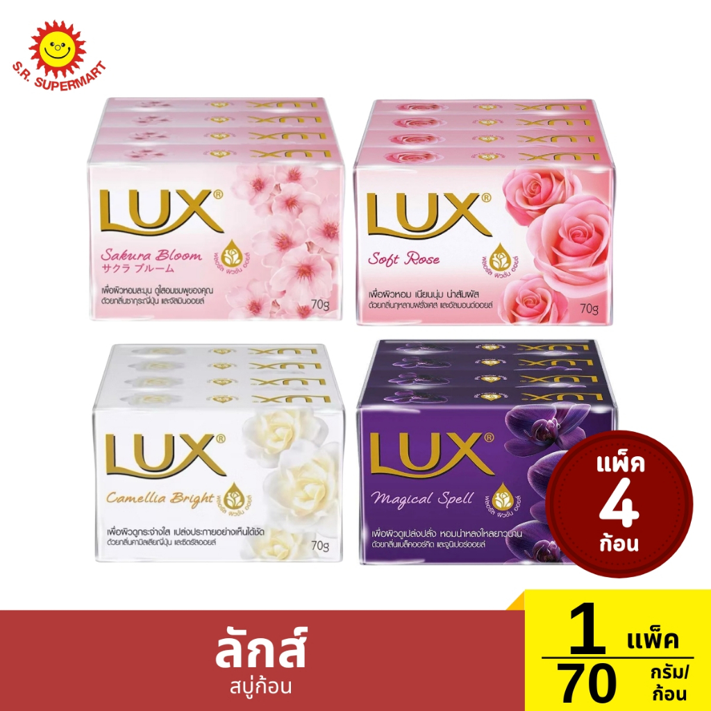 [ แพ็ค 4 ก้อน ] ลักส์ สบู่ก้อน ขนาด 70 กรัม/ก้อน