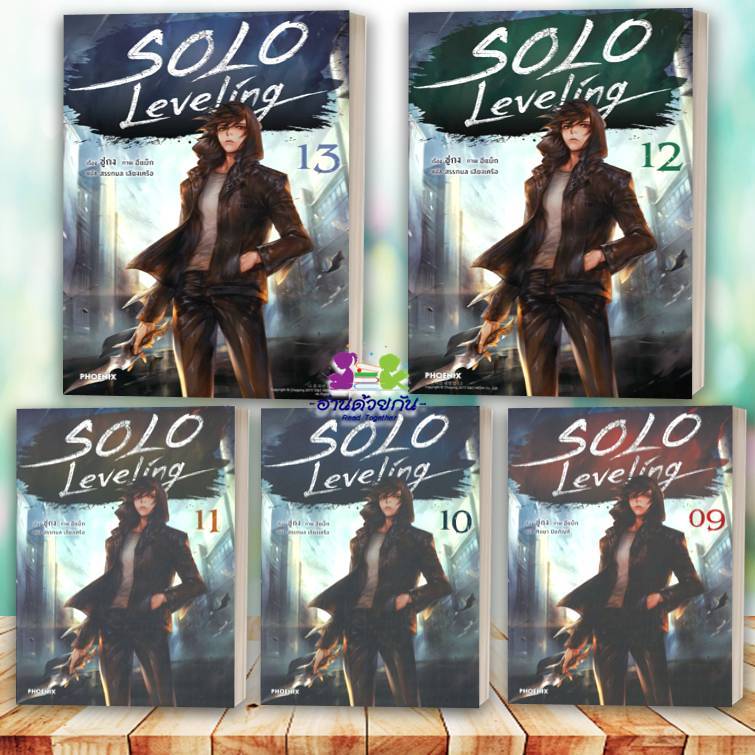 หนังสือ SOLO Leveling Side Story เล่ม 1-13 (จบ) โดย #ชู่กง สนพ. PHOENIX Next นิยาย ไลท์โนเวล (Light 