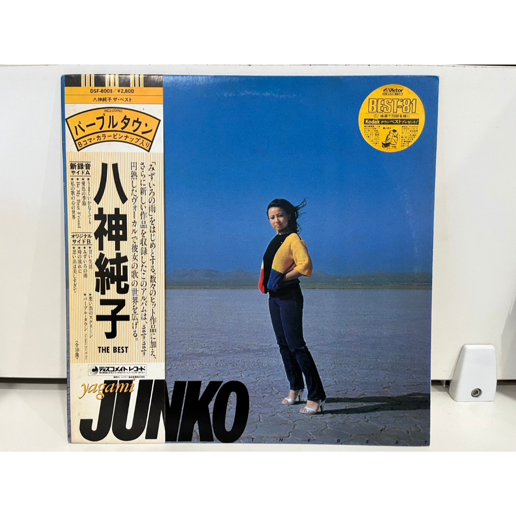 1LP Vinyl Records แผ่นเสียงไวนิล The Best Yagami Junko DSF-8003   (J17D22)