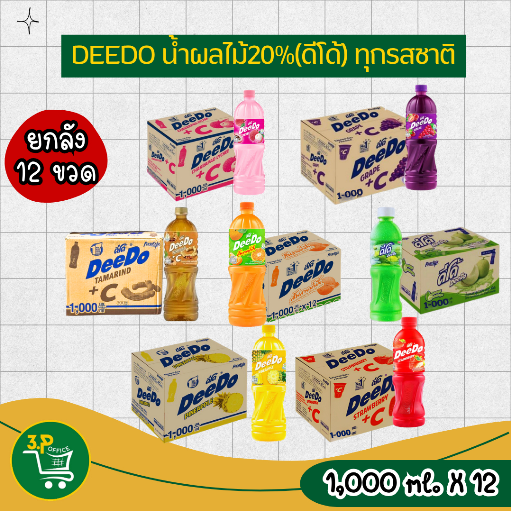 (ยกลัง 1000 มล) ดีโด้  20% ขนาด 1000 มล.