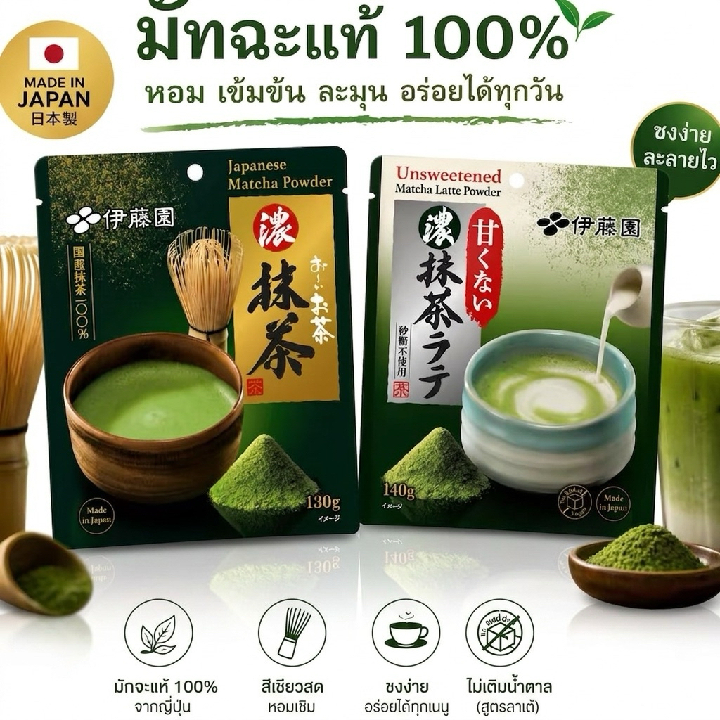 ผงมัทฉะเกียวโตอุจิ (Kyoto Uji Matcha Powder) จากแบรนด์ Itoen