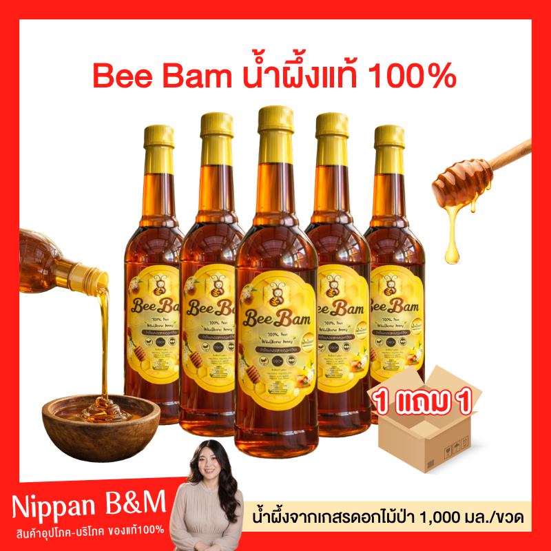 1 แถม 1 Bee Bam น้ำผึ้งแท้ น้ำผึ้งเกสรจากดอกไม้ป่า เข้มข้น ไม่เจือจาง 1,000 กรัม/ขวด สีเหลืองอำพัน กลิ่นหอมละมุน