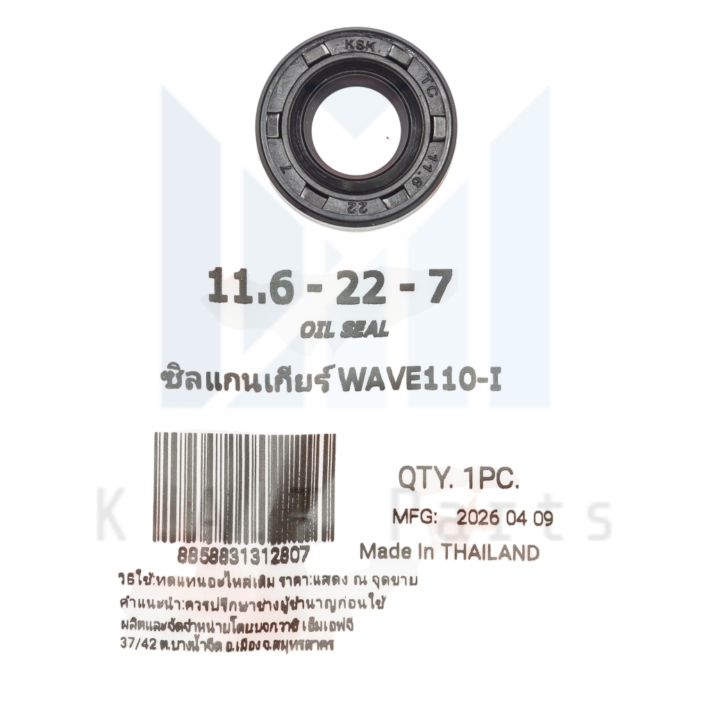 ซีลแกนเกียร์ 11.6x22x7 เวฟ110i,เวฟ125i 2023+ แท้ Washi