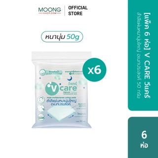 [แพ็ค6ห่อ]V CARE วีแคร์ สำลีแผ่น Chemical Free รีด/ ไม่รีดขอบ ขนาด 50/ 100กรัม/ จัมโบ้