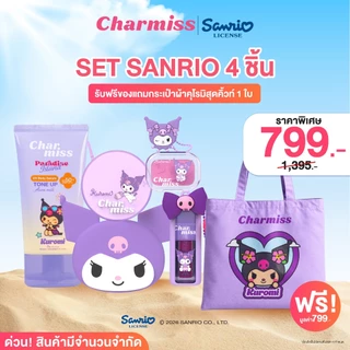 [เซต 4 ชิ้นคุ้ม] เซต Sanrio Kuromi 4 ชิ้น รับฟรีกระเป๋าผ้า (Tone up , Cushion , Blush , Gloss)