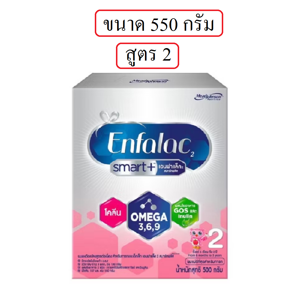 Enfalac Smart+2 เอนฟาแล็ค สมาร์ทพลัส นมผง สูตร 2 รสจืด ขนาด 550 กรัม