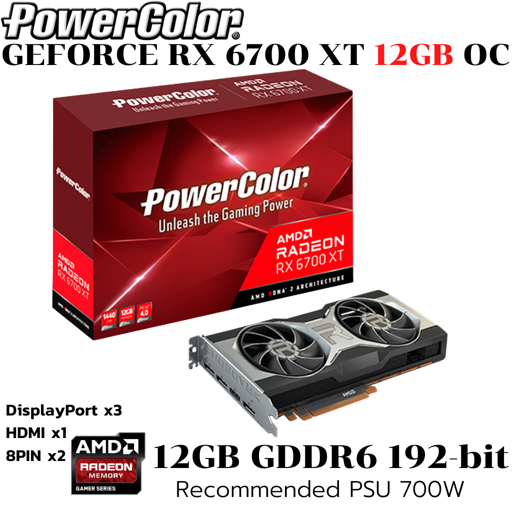 VGA (การ์ดแสดงผล) POWER COLOR REF RX 6700 XT 12GB OC GDDR6