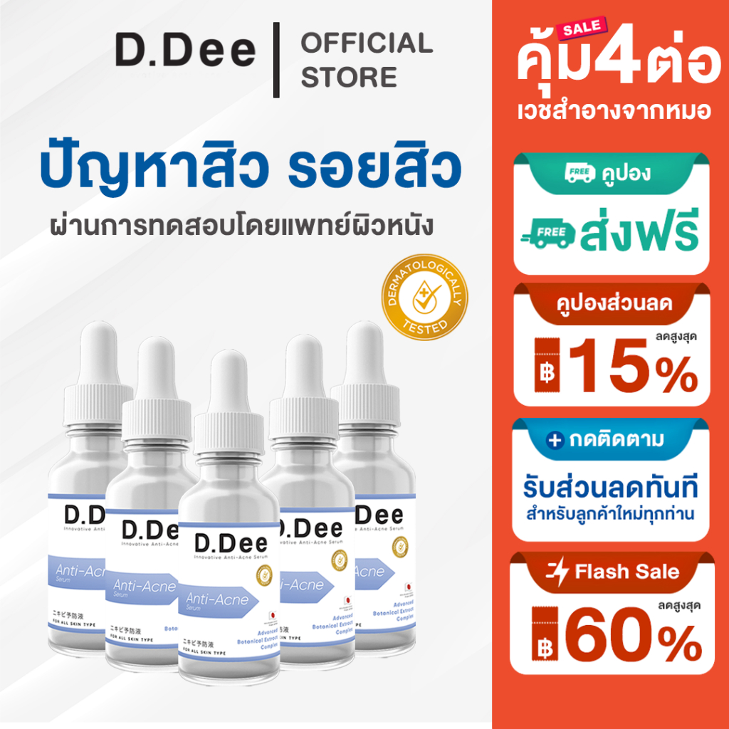 [ โค้ดลด30%ในไลฟ์ ] เซรั่ม สิว D.Dee Serum รักษาสิว รอยสิว ลดสิว สิวอุดตัน สิวอักเสบ ลดรอยสิว dr.dee