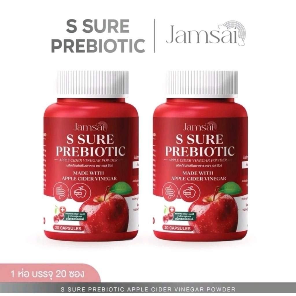 🍎🍏โปร1 แถม 1🍏🍎แจ่มใส เอสชัวร์ แอปเปิ้ล พรีไบโอติค Jamsai s sure prebiotic apple cider vinegar powder 