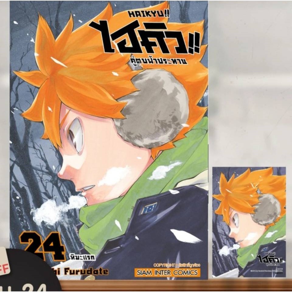 Pre-order  HAIKYU ไฮคิว  คู่ตบฟ้าประทาน [NEW] เล่มที่ 25 +การ์ด  และ ไม่มีการ์ด  รุ่นมีการ์ด  สั่งแล้วไม่ยกเลิกนะคะ ** ราคา ถูกที่สุด ดีลบีเคเค แกลเลอรีภาพที่ 2