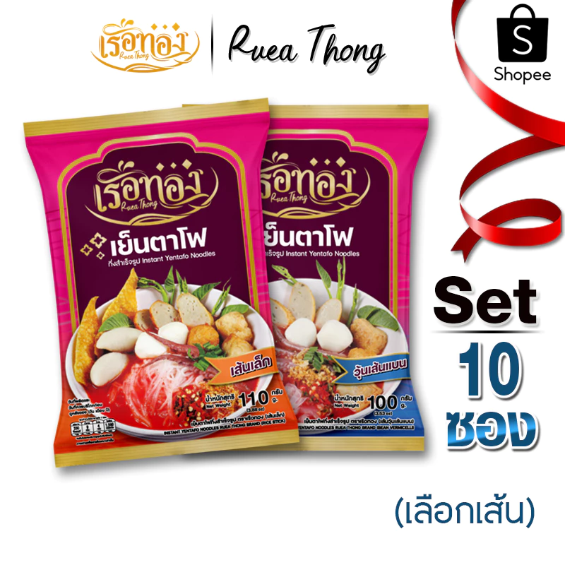 [10ซอง] เรือทอง เย็นตาโฟ เส้นเล็ก วุ้นเส้นแบน เก็บได้นาน1ปี เส้นเหนียวนุ่ม ซุปเข้มข้นถึงเครื่อง