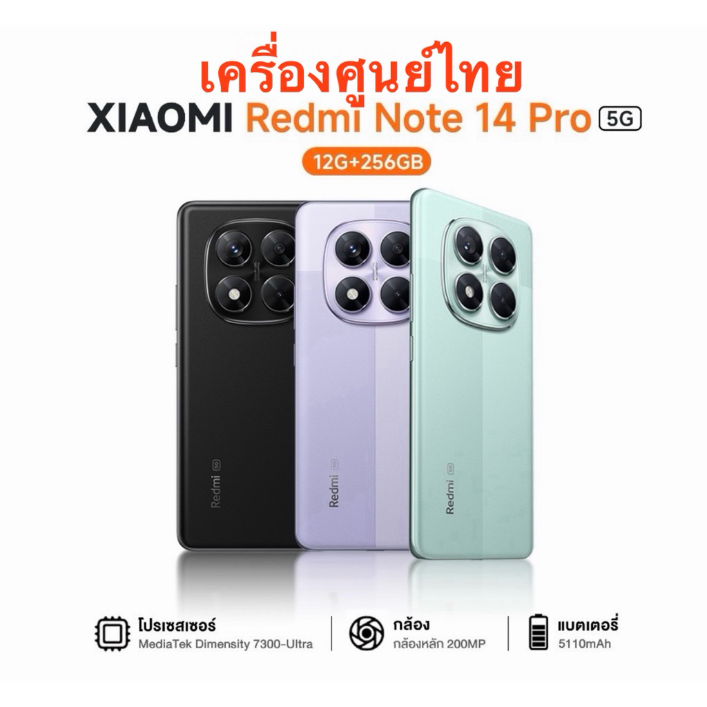 ‼️Redmi Note 14 Pro 5G  Ram 12 Rom 256 GB เครื่องศูนย์เคลียร์สต็อค‼️