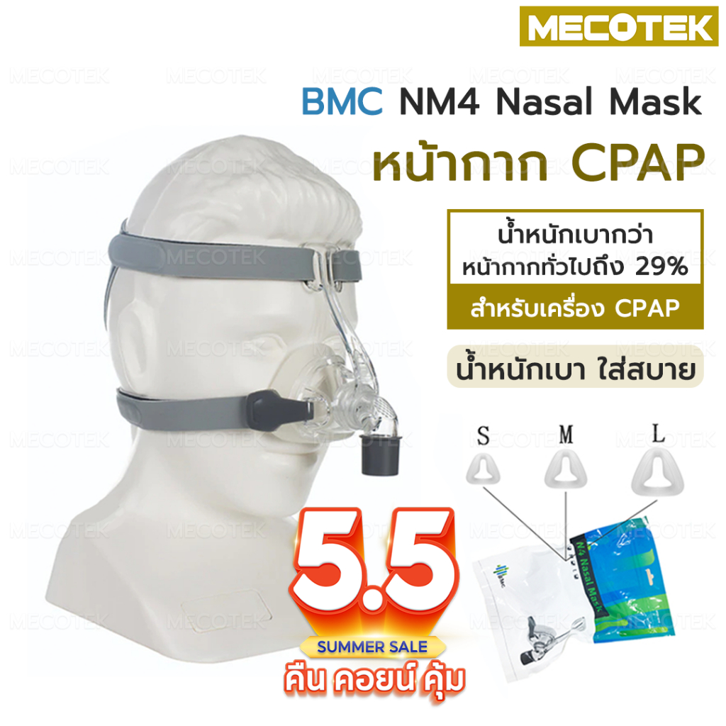 Bmc NM4 หน้ากากปิดจมูก สําหรับใบหน้า พร้อมหมวก  CPAP APAP อัตโนมัติ หน้ากากนอนกรน