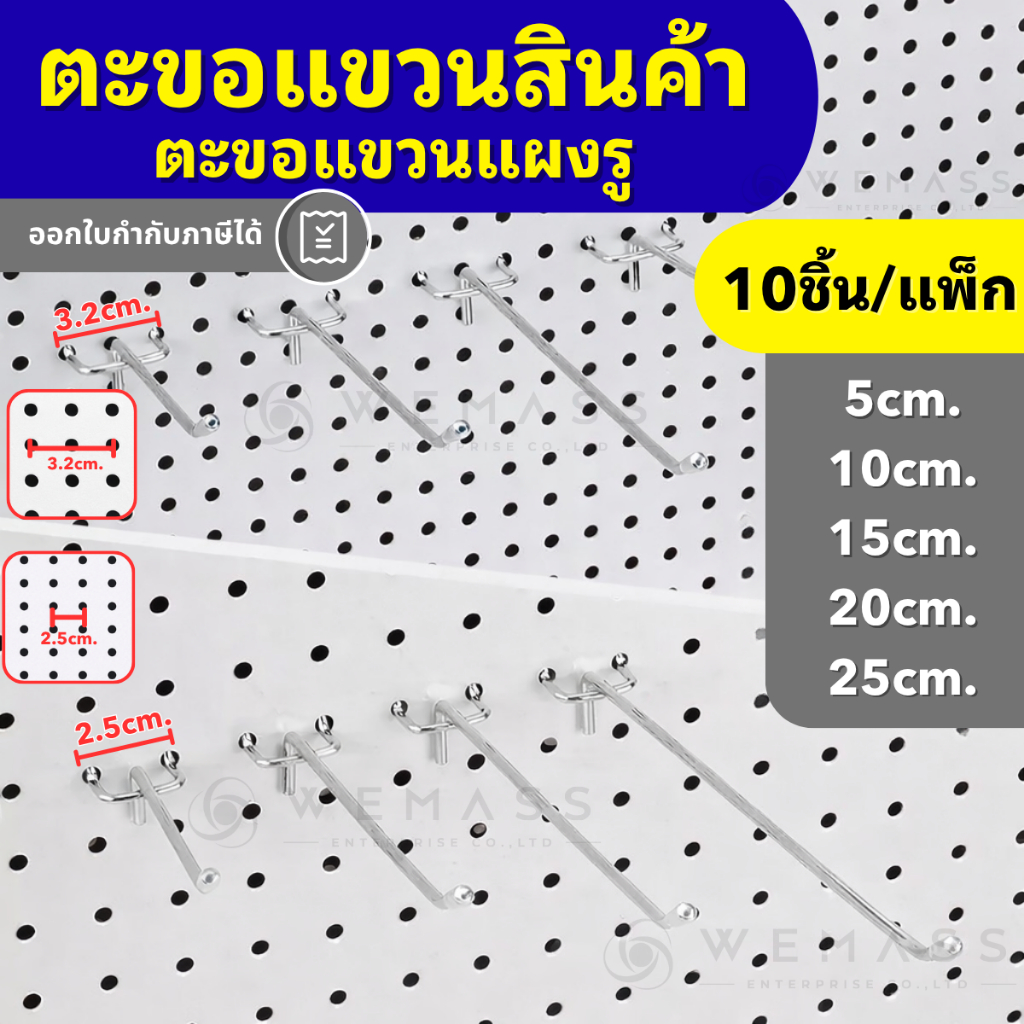 ตะขอแขวนเพ็กบอร์ด 2 ขา ตะขแแขวนแผงรู (10ชิ้น/แพ็ก) | ระยะรู 2.5 / 3.2 ซม. ยาว 5–25 ซม. | เหล็กชุบโครเมียม - PBH01